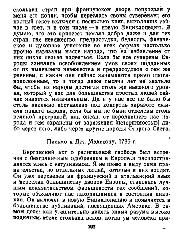 Томас Джефферсон - Томас Джефферсон. Мысли и речи  о демократии - Страница № 203