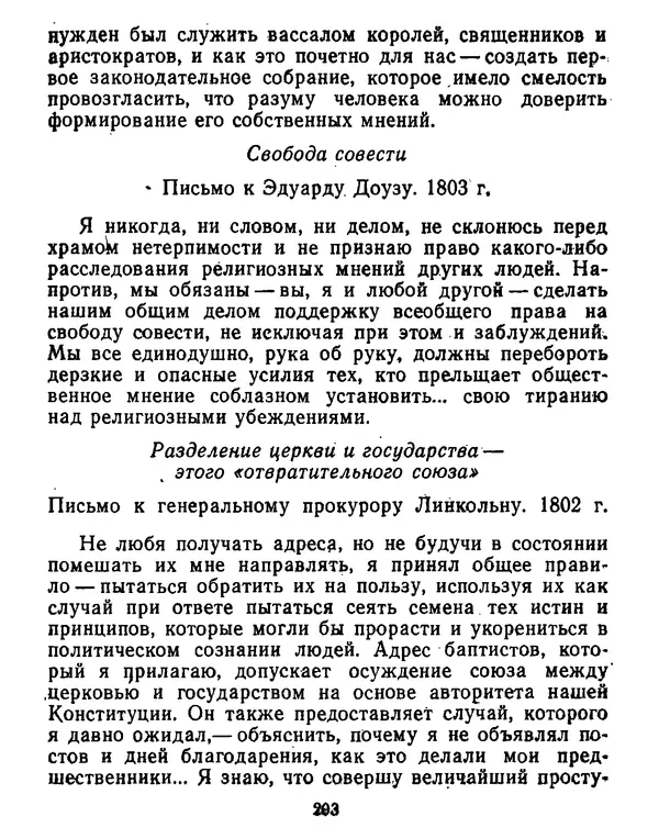 Томас Джефферсон - Томас Джефферсон. Мысли и речи  о демократии - Страница № 204