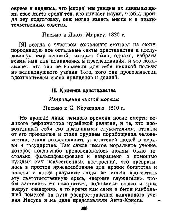 Томас Джефферсон - Томас Джефферсон. Мысли и речи  о демократии - Страница № 207