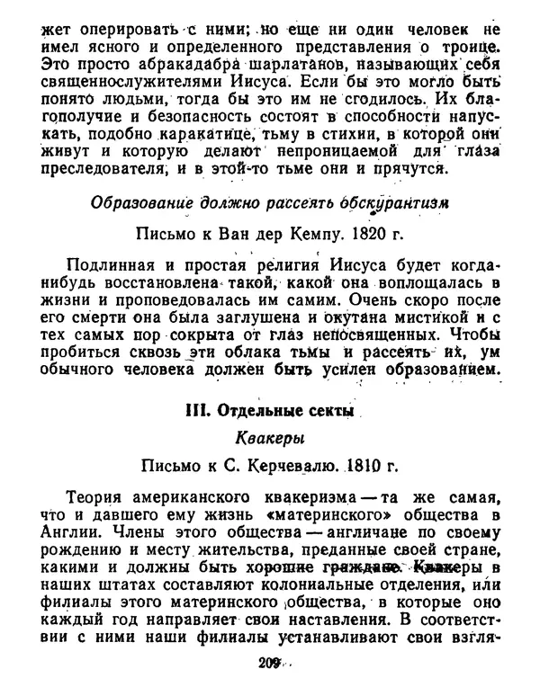 Томас Джефферсон - Томас Джефферсон. Мысли и речи  о демократии - Страница № 210