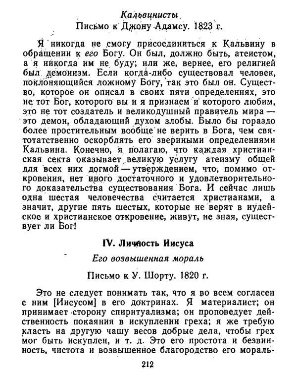 Томас Джефферсон - Томас Джефферсон. Мысли и речи  о демократии - Страница № 213