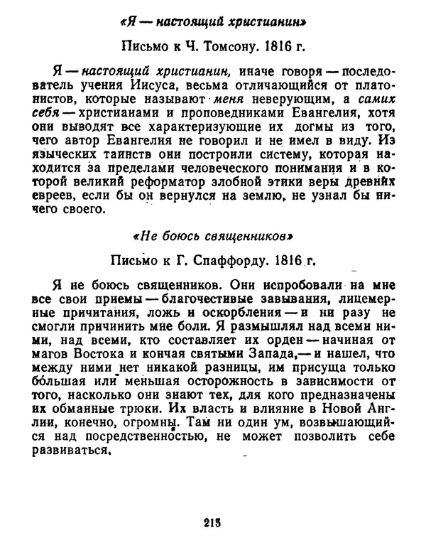 Томас Джефферсон - Томас Джефферсон. Мысли и речи  о демократии - Страница № 216