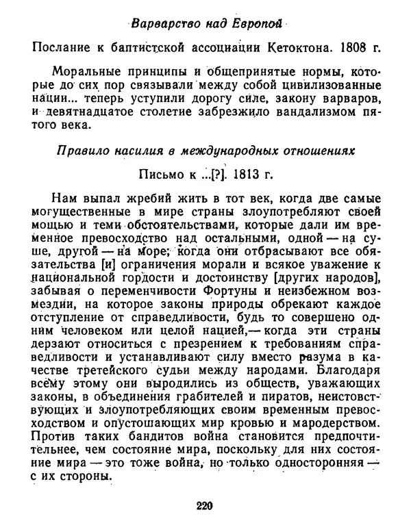 Томас Джефферсон - Томас Джефферсон. Мысли и речи  о демократии - Страница № 221