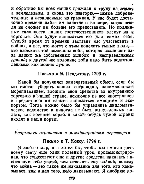 Томас Джефферсон - Томас Джефферсон. Мысли и речи  о демократии - Страница № 224