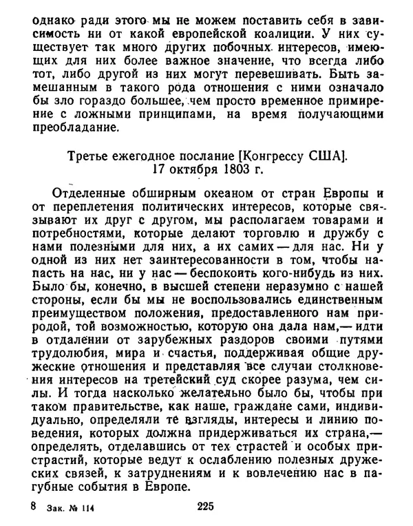 Томас Джефферсон - Томас Джефферсон. Мысли и речи  о демократии - Страница № 226