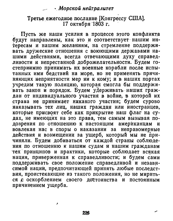 Томас Джефферсон - Томас Джефферсон. Мысли и речи  о демократии - Страница № 227