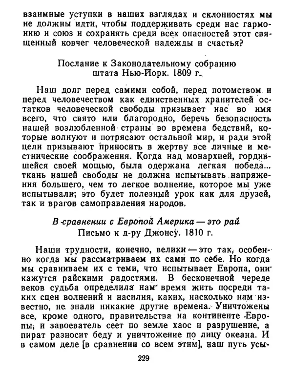 Томас Джефферсон - Томас Джефферсон. Мысли и речи  о демократии - Страница № 230