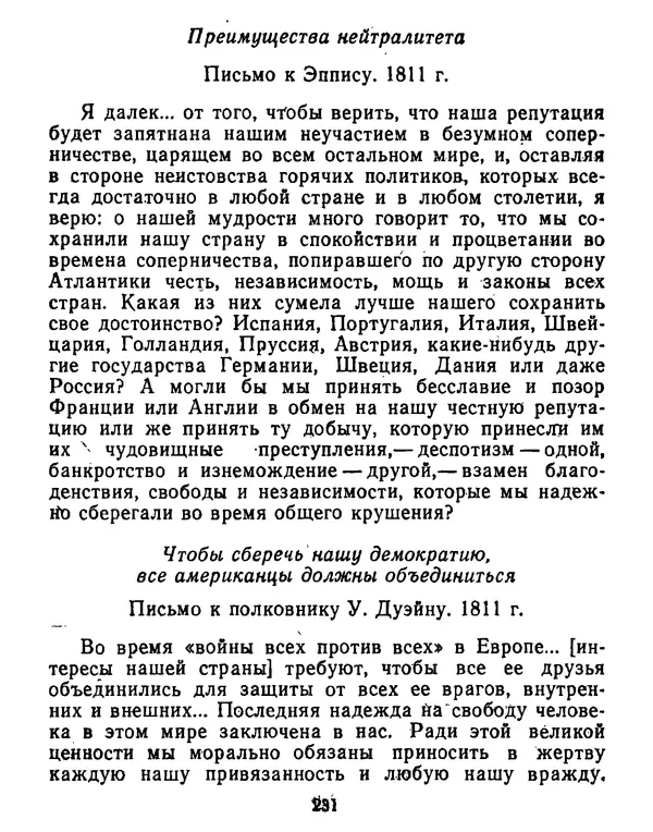 Томас Джефферсон - Томас Джефферсон. Мысли и речи  о демократии - Страница № 232