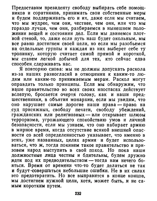 Томас Джефферсон - Томас Джефферсон. Мысли и речи  о демократии - Страница № 233