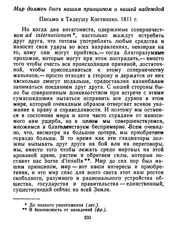 Томас Джефферсон - Томас Джефферсон. Мысли и речи  о демократии - Страница № 234