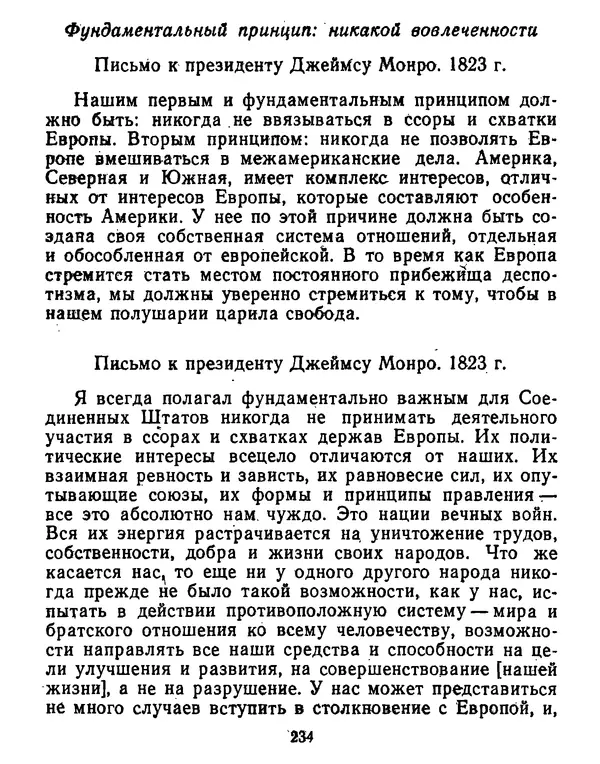 Томас Джефферсон - Томас Джефферсон. Мысли и речи  о демократии - Страница № 235
