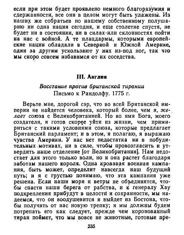 Томас Джефферсон - Томас Джефферсон. Мысли и речи  о демократии - Страница № 236