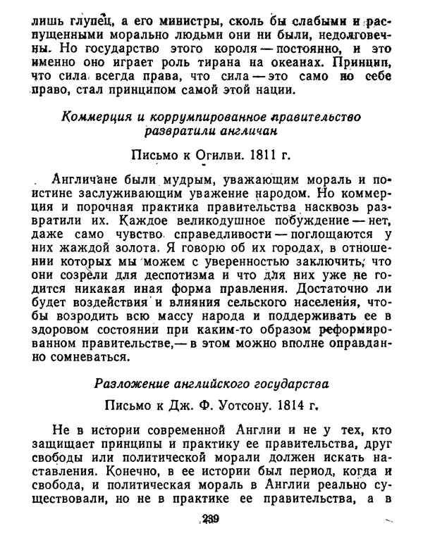 Томас Джефферсон - Томас Джефферсон. Мысли и речи  о демократии - Страница № 240