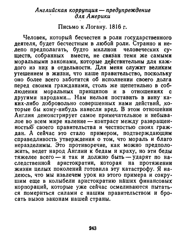 Томас Джефферсон - Томас Джефферсон. Мысли и речи  о демократии - Страница № 244