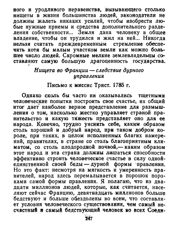 Томас Джефферсон - Томас Джефферсон. Мысли и речи  о демократии - Страница № 248