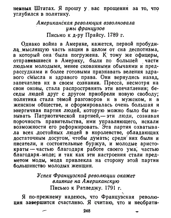 Томас Джефферсон - Томас Джефферсон. Мысли и речи  о демократии - Страница № 249