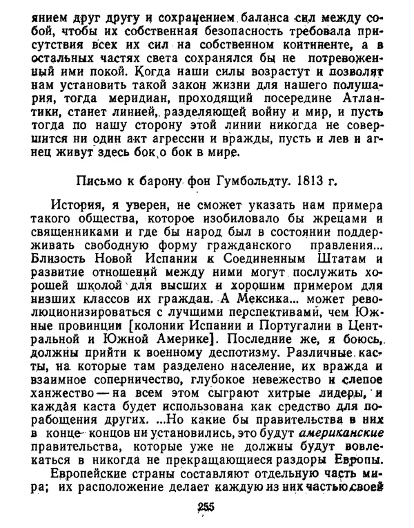 Томас Джефферсон - Томас Джефферсон. Мысли и речи  о демократии - Страница № 256
