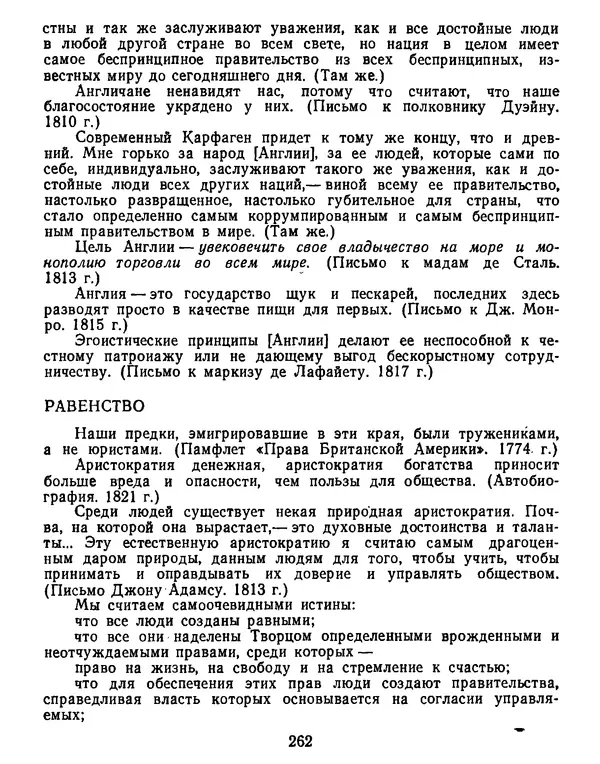 Томас Джефферсон - Томас Джефферсон. Мысли и речи  о демократии - Страница № 263