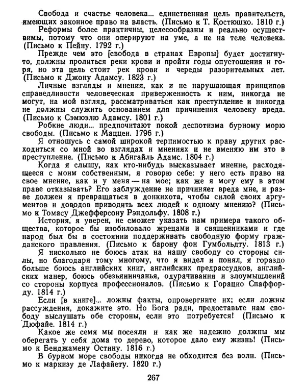Томас Джефферсон - Томас Джефферсон. Мысли и речи  о демократии - Страница № 268