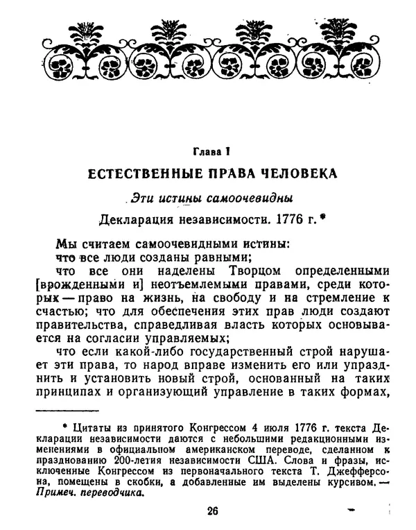 Томас Джефферсон - Томас Джефферсон. Мысли и речи  о демократии - Страница № 27