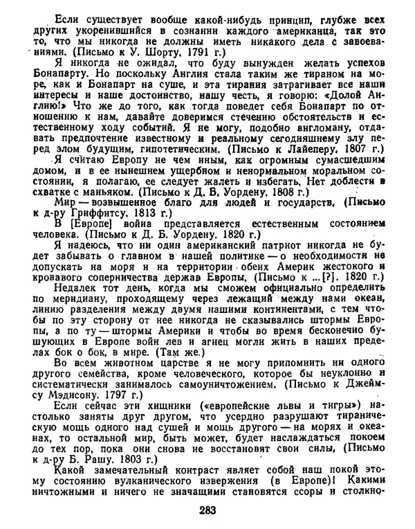 Томас Джефферсон - Томас Джефферсон. Мысли и речи  о демократии - Страница № 284