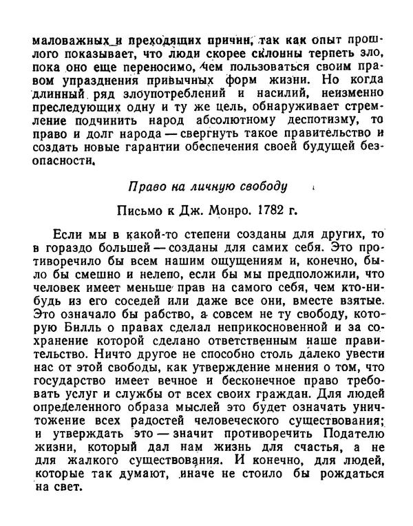 Томас Джефферсон - Томас Джефферсон. Мысли и речи  о демократии - Страница № 29