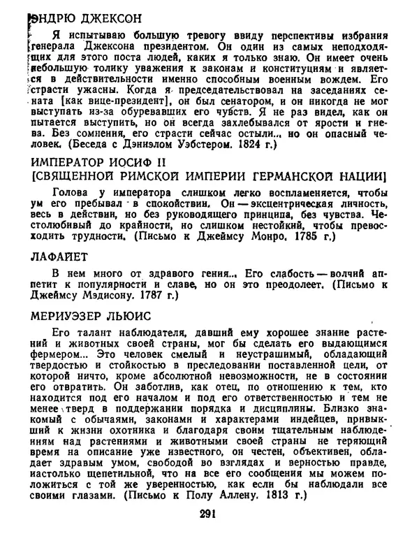 Томас Джефферсон - Томас Джефферсон. Мысли и речи  о демократии - Страница № 292