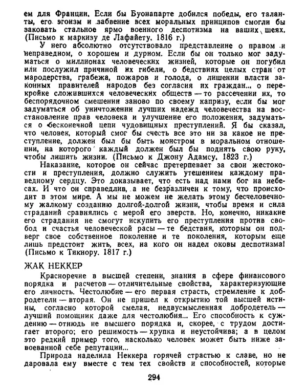 Томас Джефферсон - Томас Джефферсон. Мысли и речи  о демократии - Страница № 295