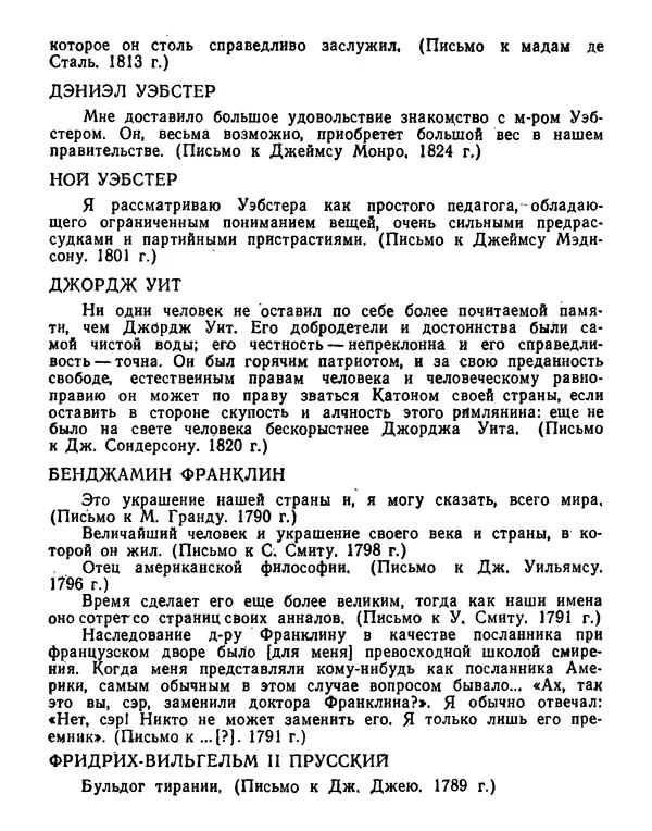 Томас Джефферсон - Томас Джефферсон. Мысли и речи  о демократии - Страница № 297