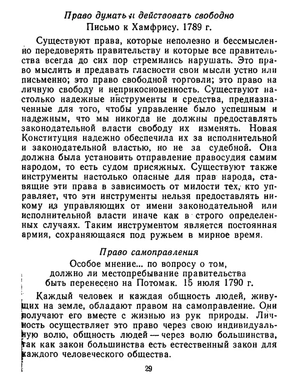 Томас Джефферсон - Томас Джефферсон. Мысли и речи  о демократии - Страница № 30