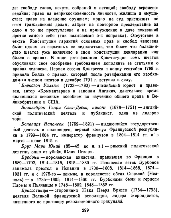 Томас Джефферсон - Томас Джефферсон. Мысли и речи  о демократии - Страница № 300