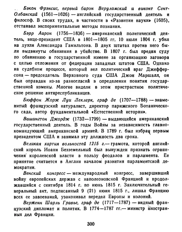 Томас Джефферсон - Томас Джефферсон. Мысли и речи  о демократии - Страница № 301