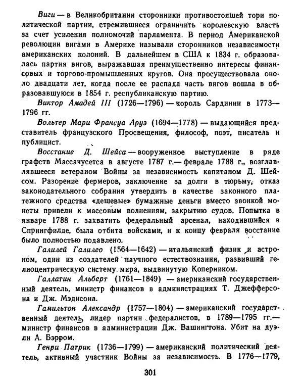 Томас Джефферсон - Томас Джефферсон. Мысли и речи  о демократии - Страница № 302