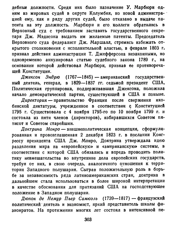 Томас Джефферсон - Томас Джефферсон. Мысли и речи  о демократии - Страница № 304