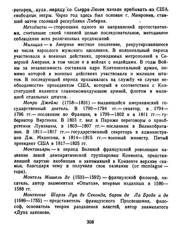 Томас Джефферсон - Томас Джефферсон. Мысли и речи  о демократии - Страница № 309
