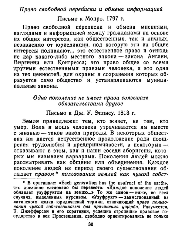 Томас Джефферсон - Томас Джефферсон. Мысли и речи  о демократии - Страница № 31