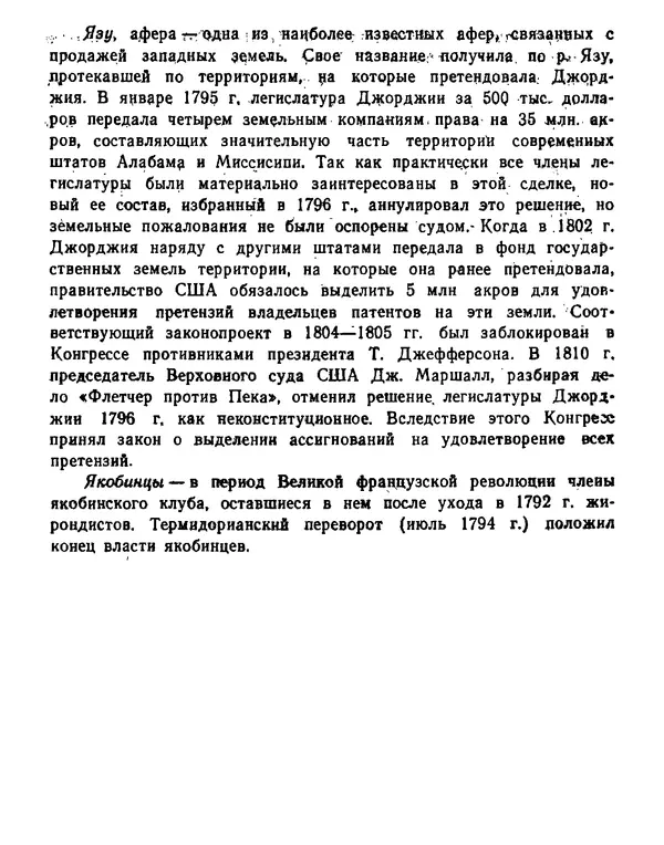 Томас Джефферсон - Томас Джефферсон. Мысли и речи  о демократии - Страница № 316