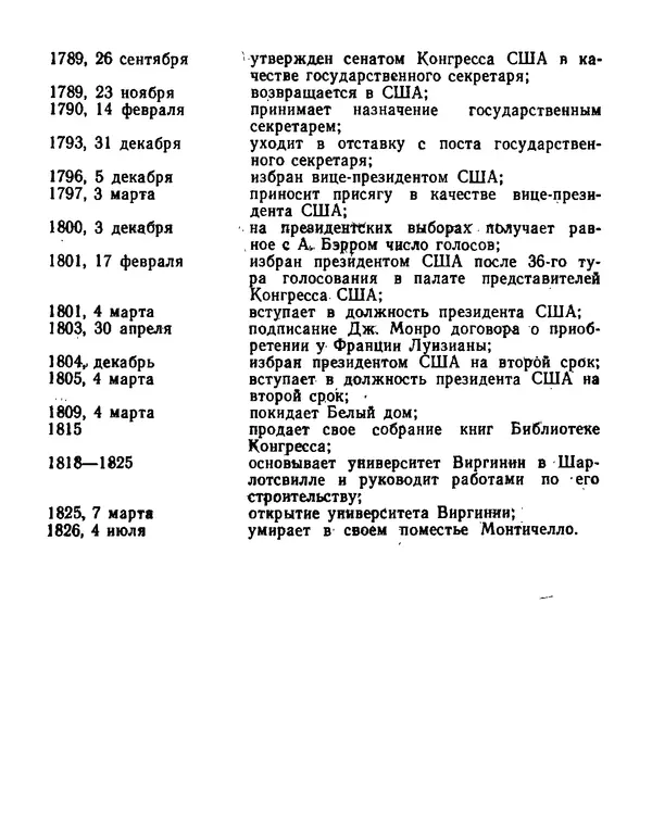 Томас Джефферсон - Томас Джефферсон. Мысли и речи  о демократии - Страница № 318