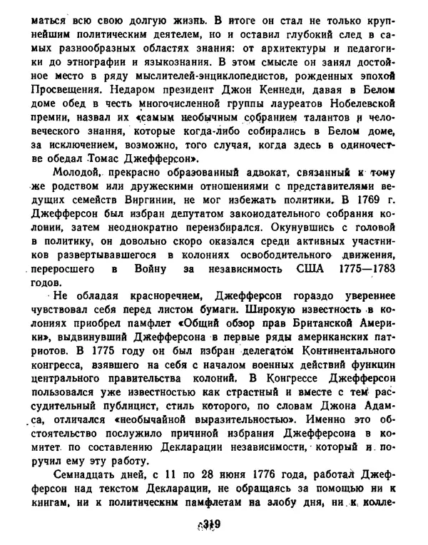 Томас Джефферсон - Томас Джефферсон. Мысли и речи  о демократии - Страница № 320