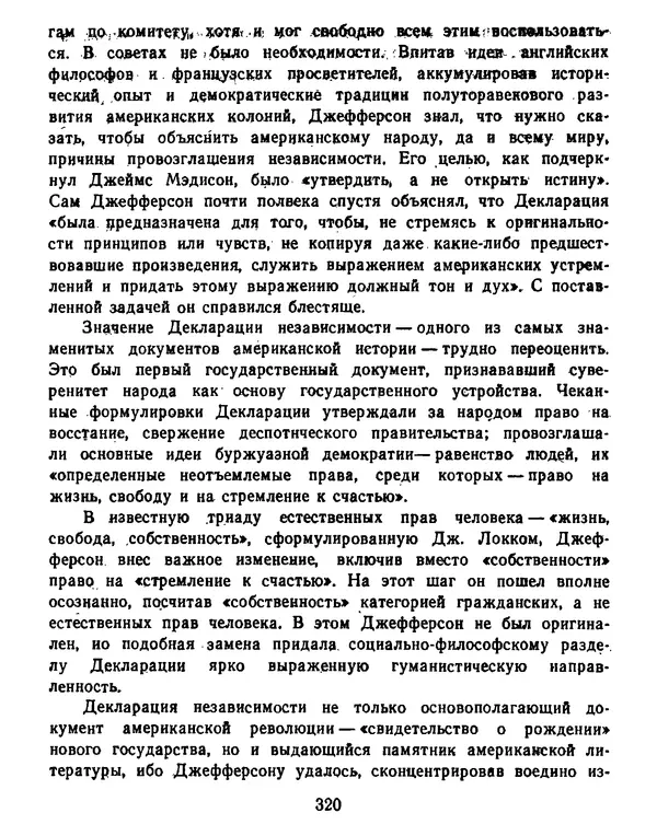 Томас Джефферсон - Томас Джефферсон. Мысли и речи  о демократии - Страница № 321