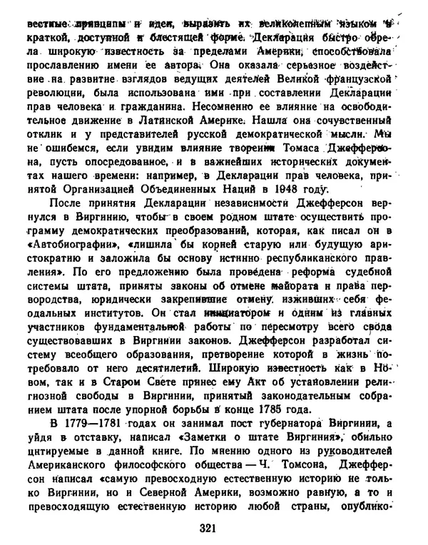 Томас Джефферсон - Томас Джефферсон. Мысли и речи  о демократии - Страница № 322