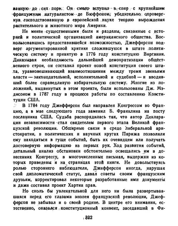Томас Джефферсон - Томас Джефферсон. Мысли и речи  о демократии - Страница № 323