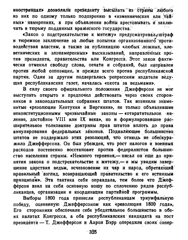 Томас Джефферсон - Томас Джефферсон. Мысли и речи  о демократии - Страница № 326