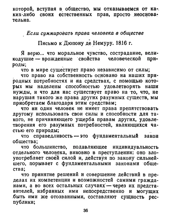 Томас Джефферсон - Томас Джефферсон. Мысли и речи  о демократии - Страница № 37