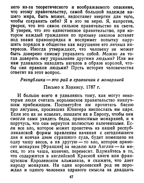 Томас Джефферсон - Томас Джефферсон. Мысли и речи  о демократии - Страница № 48
