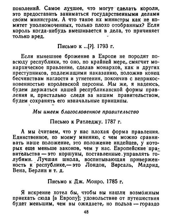Томас Джефферсон - Томас Джефферсон. Мысли и речи  о демократии - Страница № 49