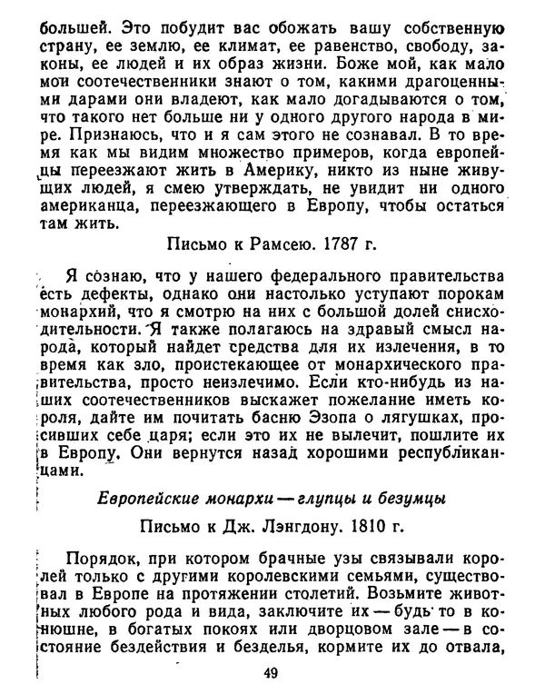 Томас Джефферсон - Томас Джефферсон. Мысли и речи  о демократии - Страница № 50