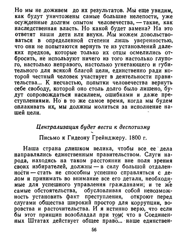 Томас Джефферсон - Томас Джефферсон. Мысли и речи  о демократии - Страница № 57