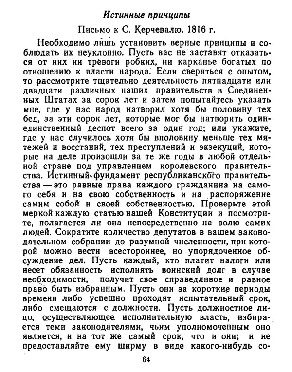 Томас Джефферсон - Томас Джефферсон. Мысли и речи  о демократии - Страница № 65