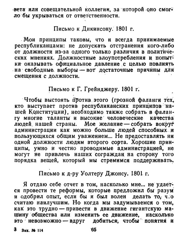 Томас Джефферсон - Томас Джефферсон. Мысли и речи  о демократии - Страница № 66